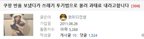 쿠팡 반품했다가 쓰레기 투기범으로 몰린 사람 ㄷㄷㄷㄷㄷㄷ.jpg