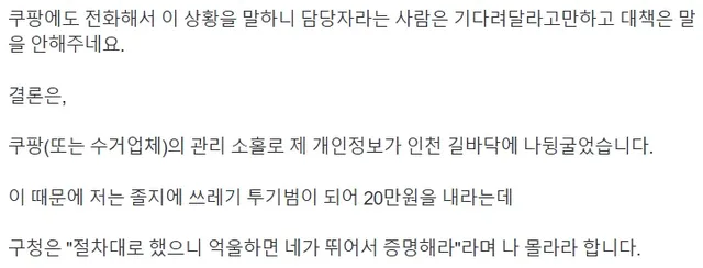 쿠팡 반품했다가 쓰레기 투기범으로 몰린 사람 ㄷㄷㄷㄷㄷㄷ.jpg