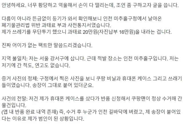 쿠팡 반품했다가 쓰레기 투기범으로 몰린 사람 ㄷㄷㄷㄷㄷㄷ.jpg