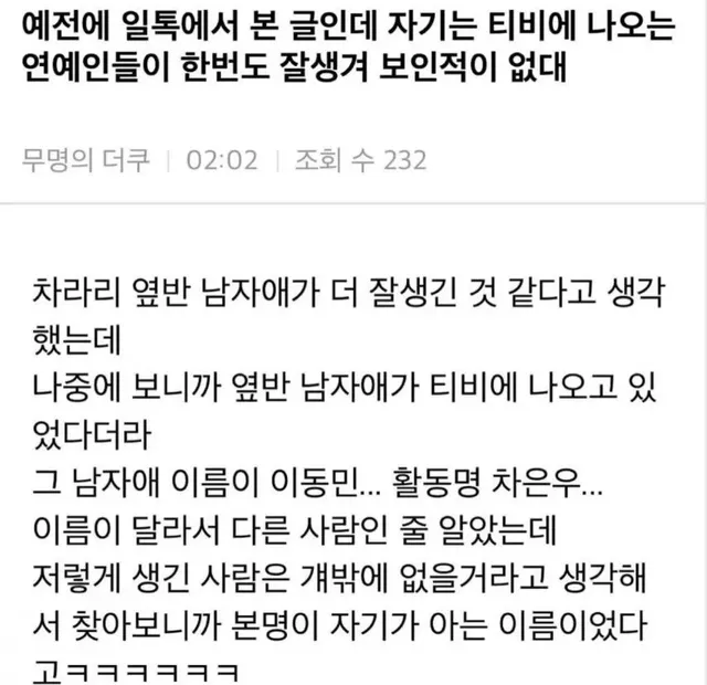 옆반 남자애 외모가 연예인보다 낫다는 여학생