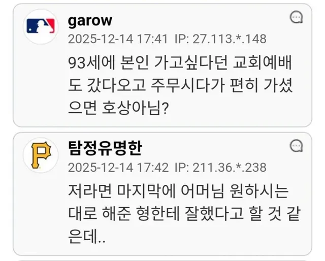 부모님 돌아가셨는데 호상이라는 아들.jpg