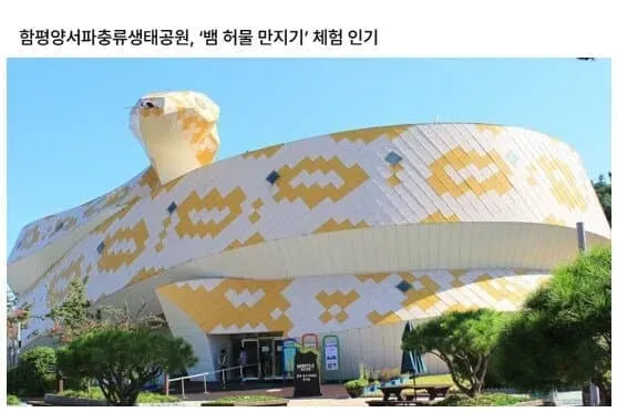 시골 파충류 박물관 디자인 레전드