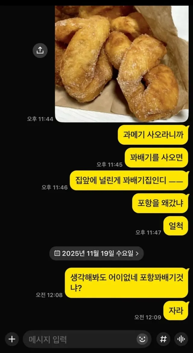 꽈배기때문에 섭섭한 남자