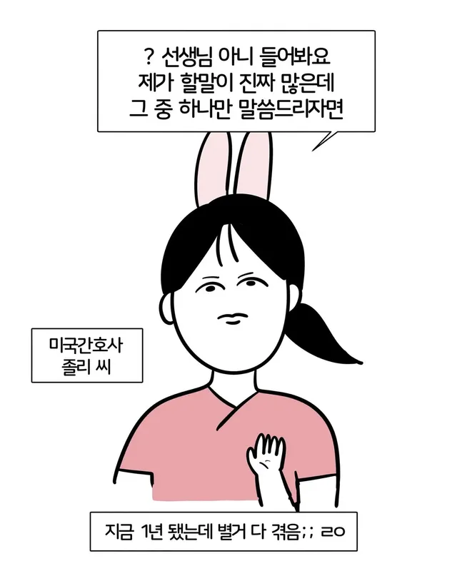 미국 간호사 어때요? 한국보다 훨씬 좋다던데