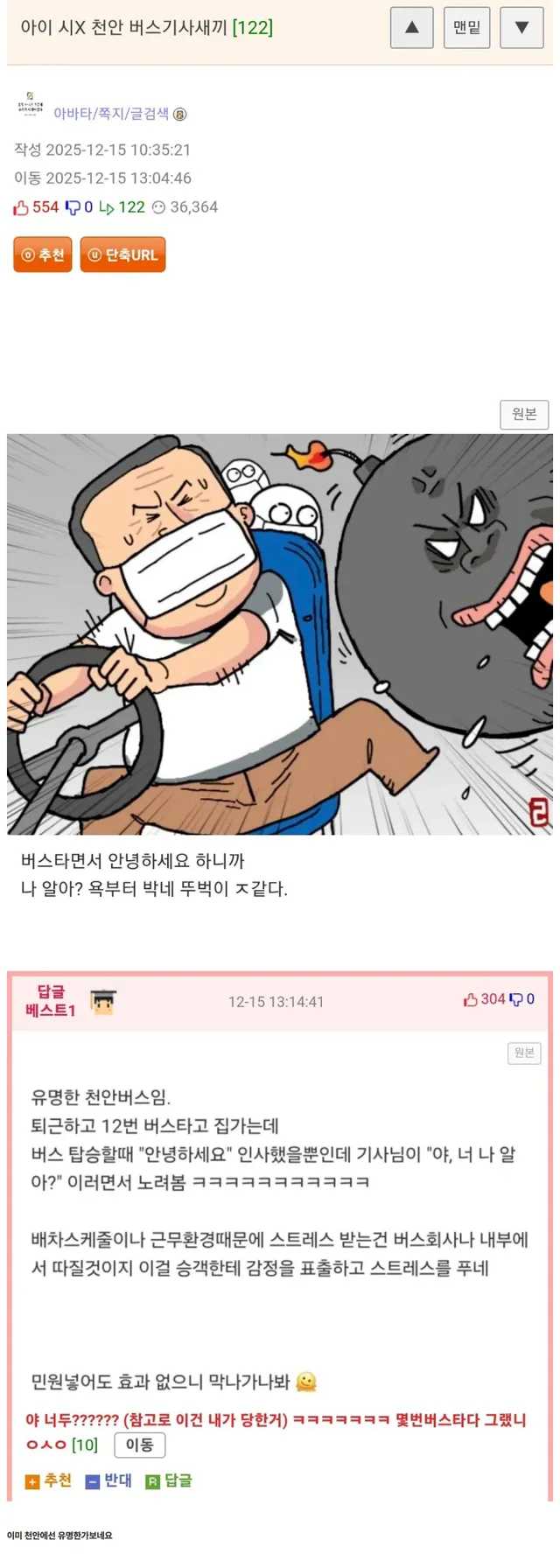 천안에서 유명하다는 진상 버스기사
