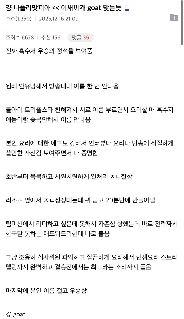 흑백요리사 시즌2 나오고 재평가되는 사람.jpg