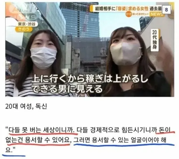 남자가 돈이 없는건 용서가 된다는 20대 일본여성
