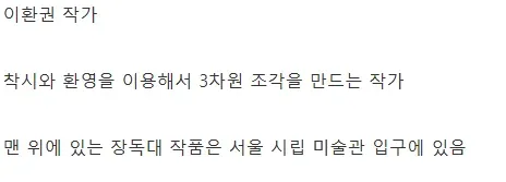 싱글벙글 한국의 한 조각가의 작품.jpg