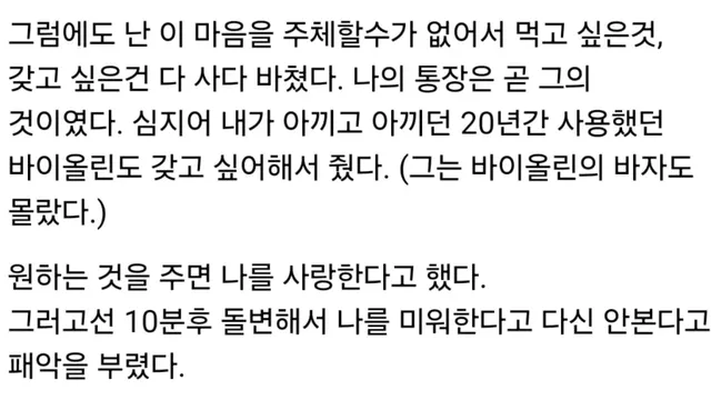 한 남자를 너무 사랑한 사람.jpg