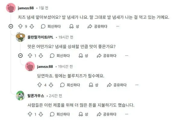 외국인이 썩은내가 났다는 한국음식