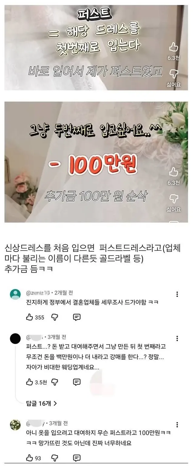 웨딩 업계에 존재한다는 이상한 관행