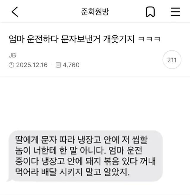 엄마가 운전하다 음성으로 문자 보낸거