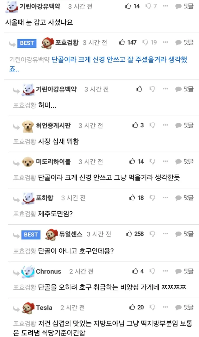 단골 집에 통수 맞은 펨코 유저