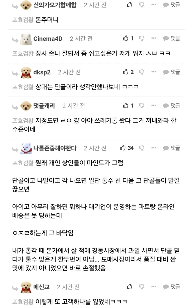 단골 집에 통수 맞은 펨코 유저