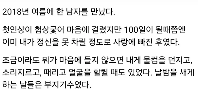 한 남자를 너무 사랑한 사람.jpg