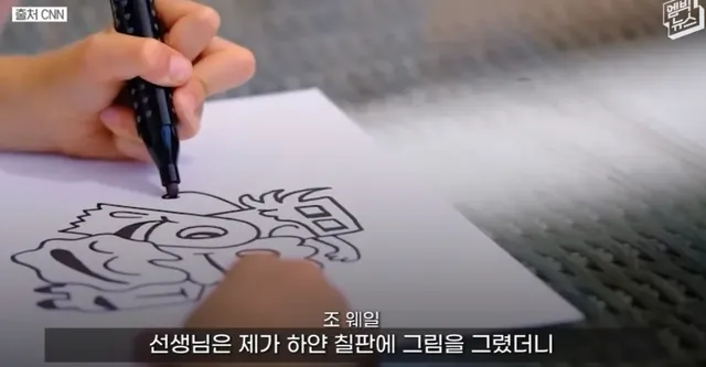 수업 시간에 맨날 낙서한다고 쿠사리 먹던 학생의 최후