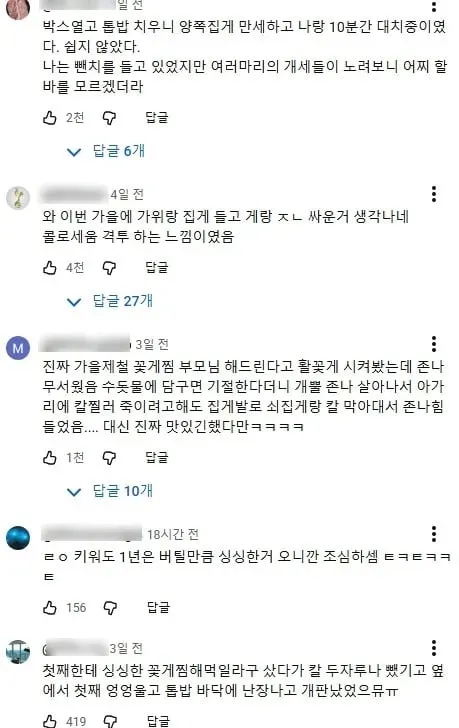 꽃게 산 소비자들의 일관된 진술