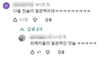 꽃게 산 소비자들의 일관된 진술