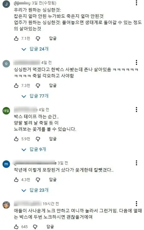 꽃게 산 소비자들의 일관된 진술