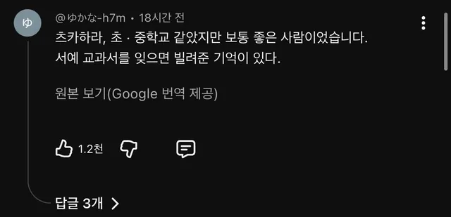 일본 <불량연애> 폭로 댓글 터짐 ㄷㄷㄷㄷㄷ.jpg