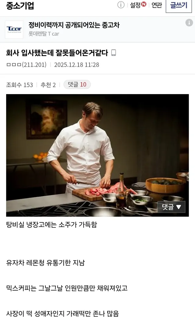 대환장의 중소기업에 입사하고 잘못된걸 깨달은 중갤러.jpg