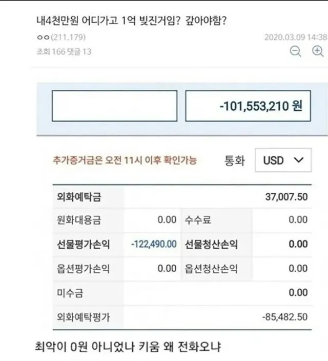 1초만에 갑자기 자산이 1억 늘어난 사람