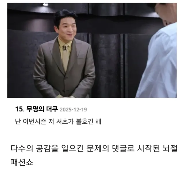 흑백2 안성재 슈트가 맘에 안 들었던 더쿠