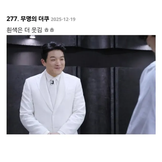 흑백2 안성재 슈트가 맘에 안 들었던 더쿠