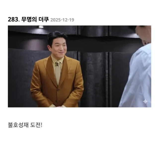 흑백2 안성재 슈트가 맘에 안 들었던 더쿠