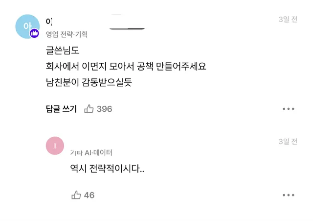 회사 탕비실 과자 몰래 빼돌려서 여친 선물 준 남자ㄷㄷ..jpg