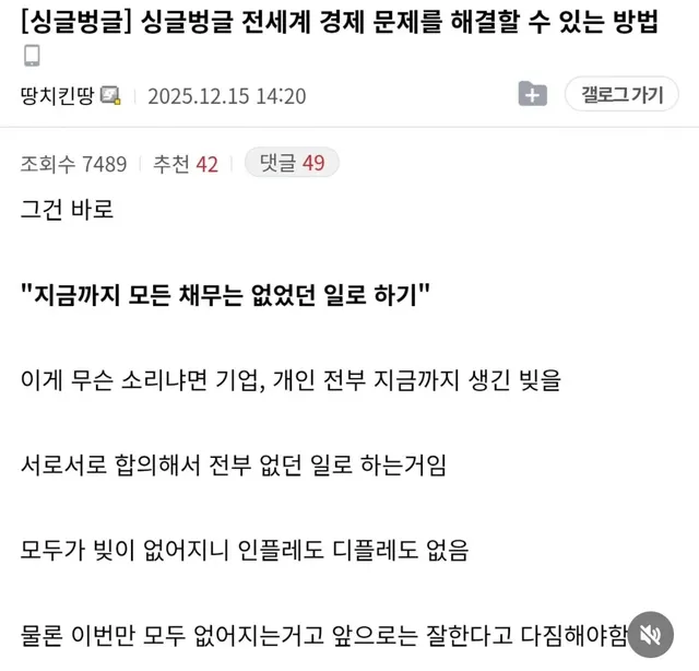 전세계 경제문제 해결하는법