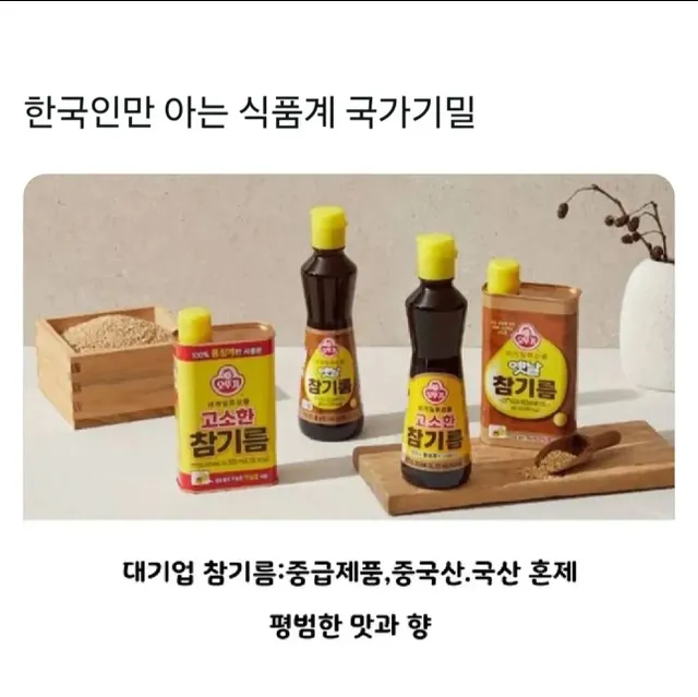 한국인만 아는 식품계 국가기밀