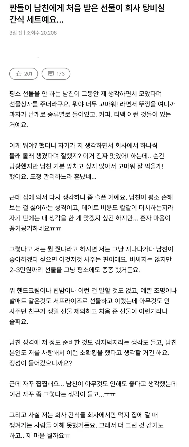 회사 탕비실 과자 몰래 빼돌려서 여친 선물 준 남자ㄷㄷ..jpg