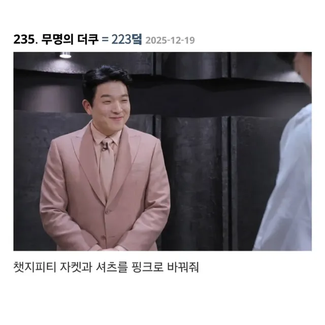 흑백2 안성재 슈트가 맘에 안 들었던 더쿠