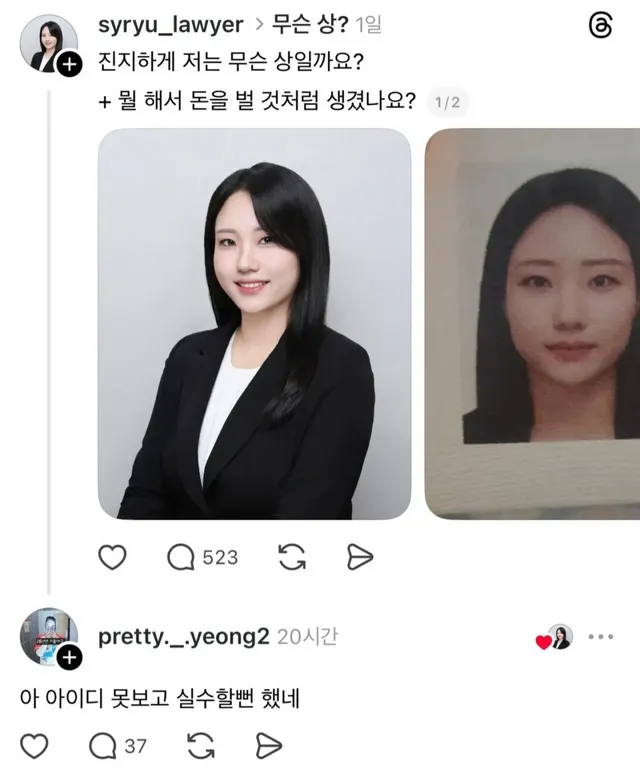 요즘 유행한다는 스레드 관상 챌린지