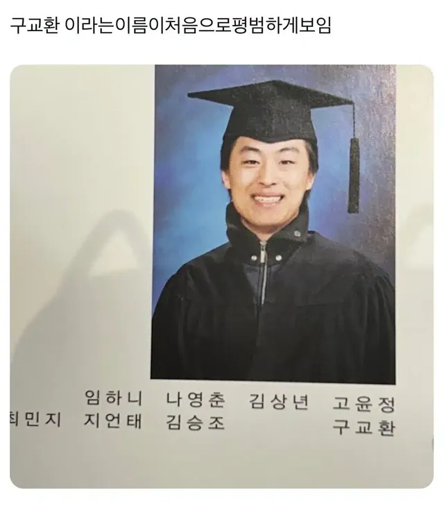 평범한 이름 구교환.jpg