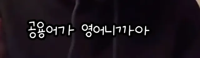 영어는 기세라는 연예인 .jpg