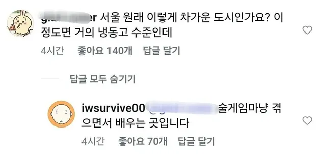 냉혹한 서울 사람들의 인심