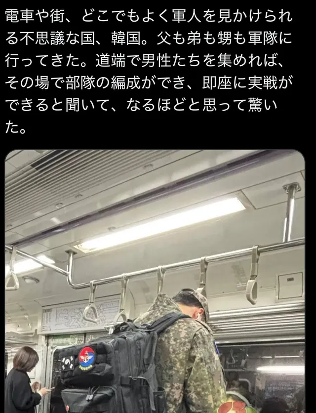 지하철에서 본 한국 군인이 신기한 일본 30년 거주자