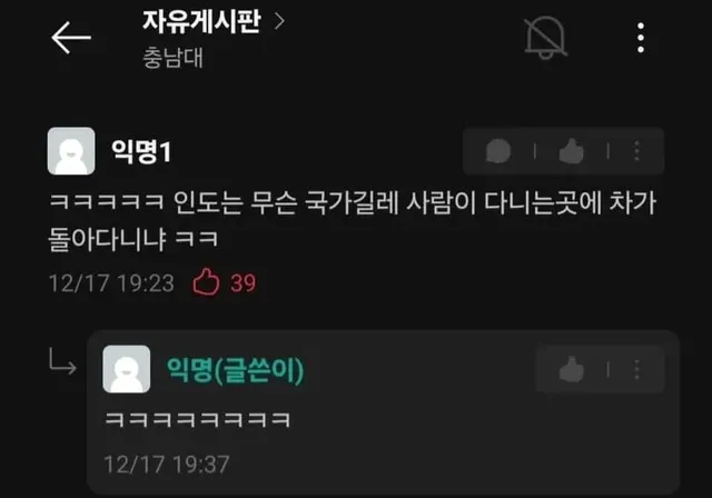 충남대 인도 빌런.jpg