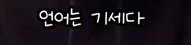 영어는 기세라는 연예인 .jpg