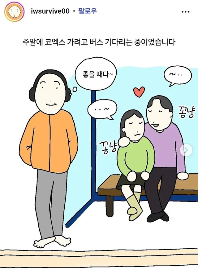 냉혹한 서울 사람들의 인심
