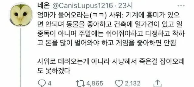 엄마가 데려오라는 사윗감