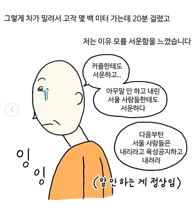 냉혹한 서울 사람들의 인심