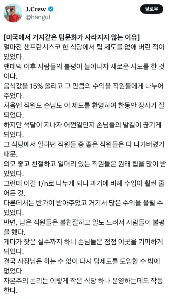 미국에서 팁 문화가 사라지지 않는 이유