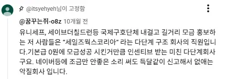 기부강요하는 자선단체