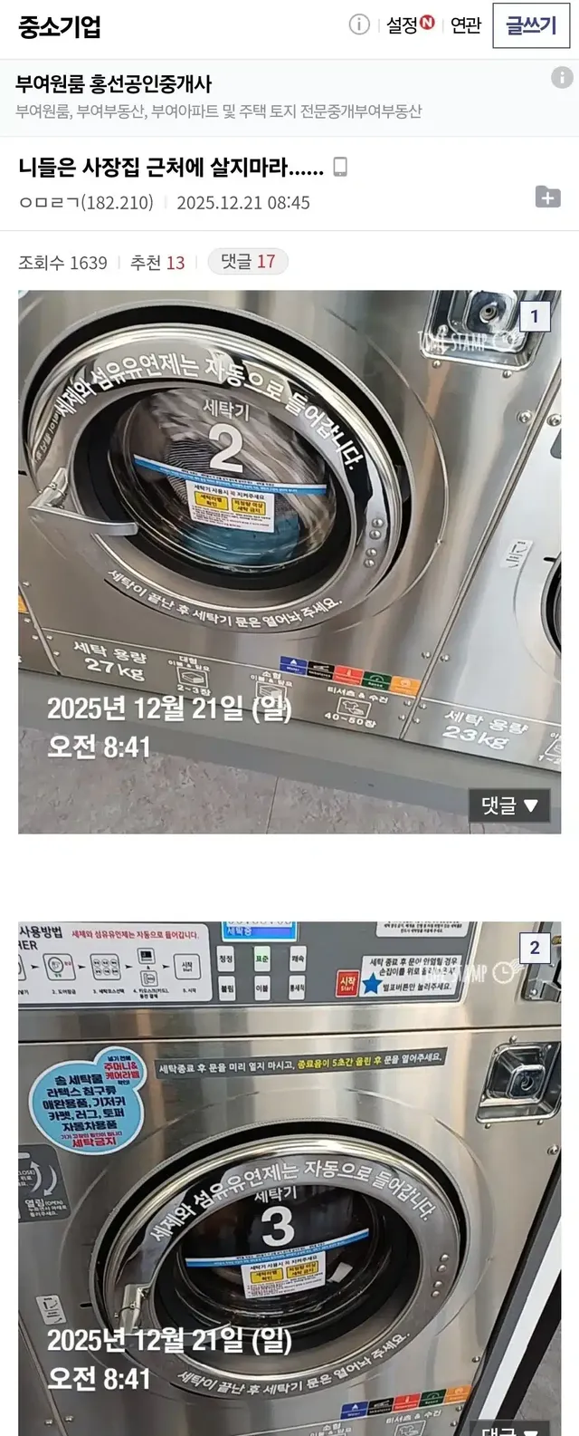 중소기업갤러리)사장집 근처에 살지마라......