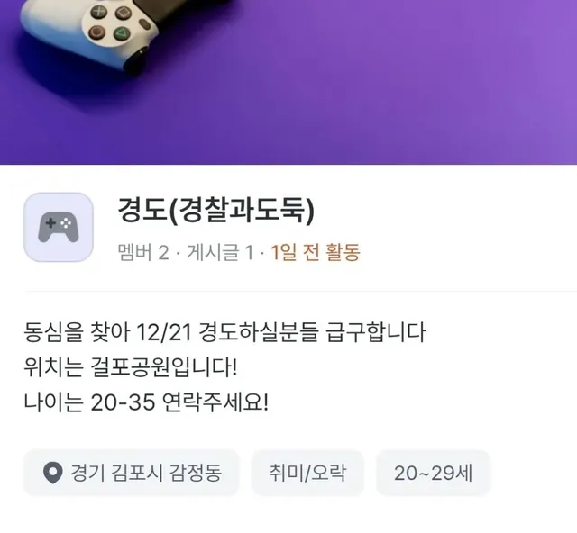 요즘 당근마켓에서 동네서 경도놀이 유행중