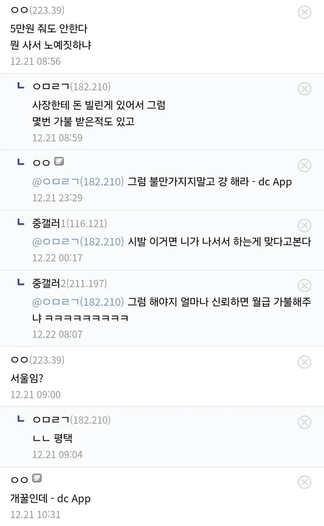 중소기업갤러리)사장집 근처에 살지마라......