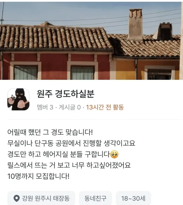 요즘 당근마켓에서 동네서 경도놀이 유행중